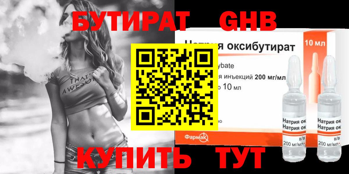 Бутират оксана Ростов Великий