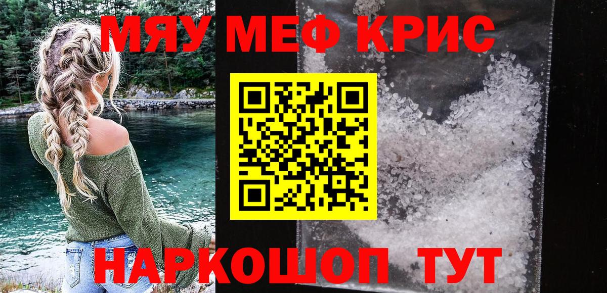 Мефедрон  МЕФ mephedrone  Ростов Великий  Вход с VPN  МЯУ-МЯУ 4 MMC 