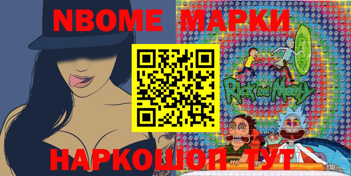 Марки NBOMe 1500мкг Ростов Великий